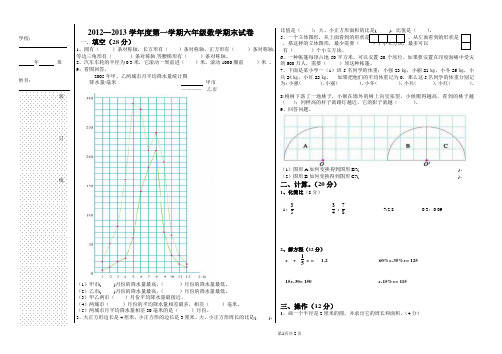 2012一2013学期六年级上期末试卷