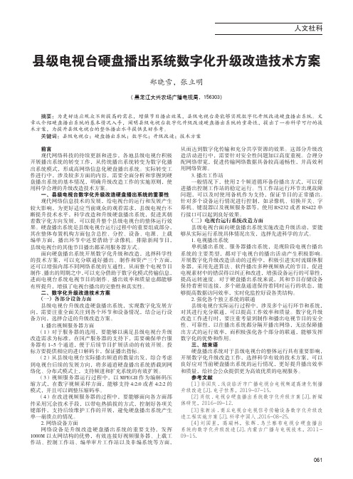 县级电视台硬盘播出系统数字化升级改造技术方案