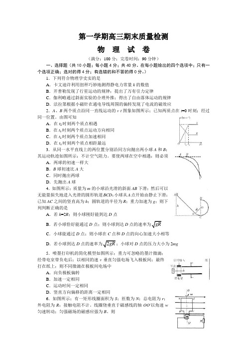 高三物理第一次市质检含答案