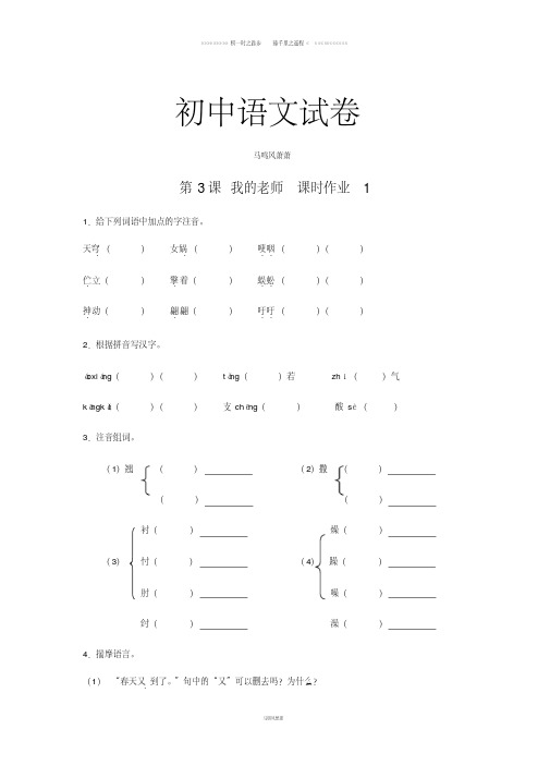 苏教版七下语文课时作业1：1.3我的老师