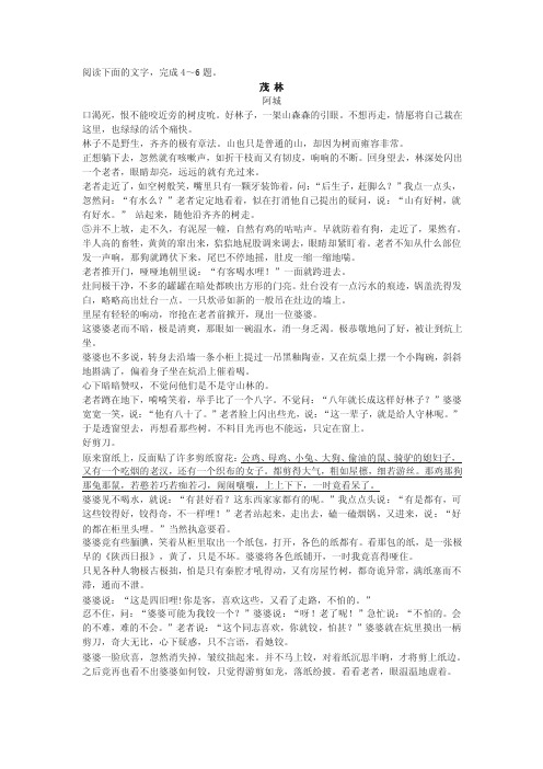 阿城《茂林》高考文学类文本阅读练习及答案