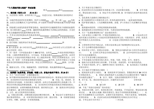 医疗质量管理办法考试试卷