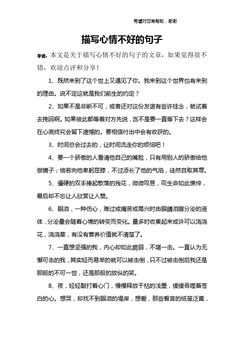 描写心情不好的句子_1