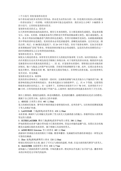 三个小技巧 轻松鉴别香水优劣
