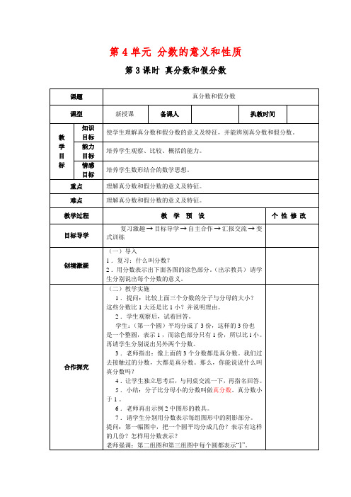 《真分数和假分数》教案 高效课堂 获奖教学设计