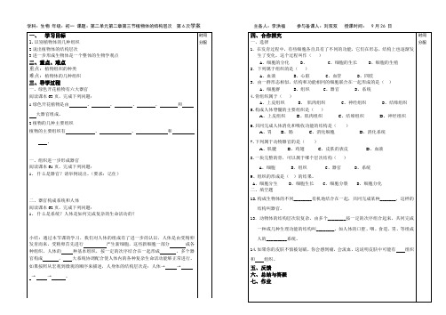 第二单元第二章第二节动物体的结构层次