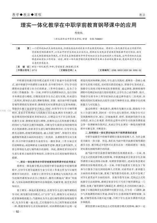 理实一体化教学在中职学前教育钢琴课中的应用