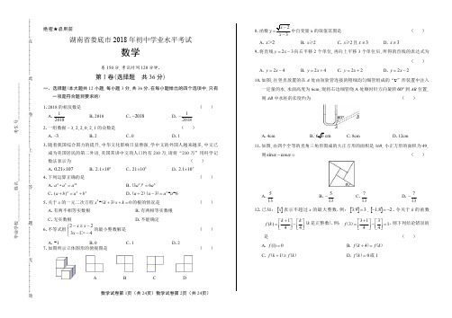 2018年湖南省娄底市中考数学试卷含答案