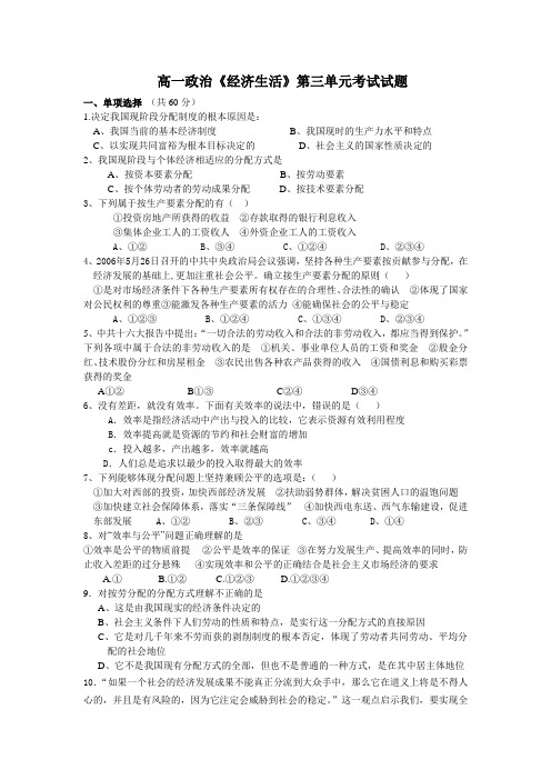 高一政治第三单元测试