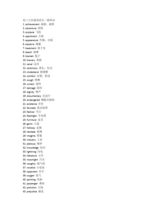 初三九年级英语全一册单词