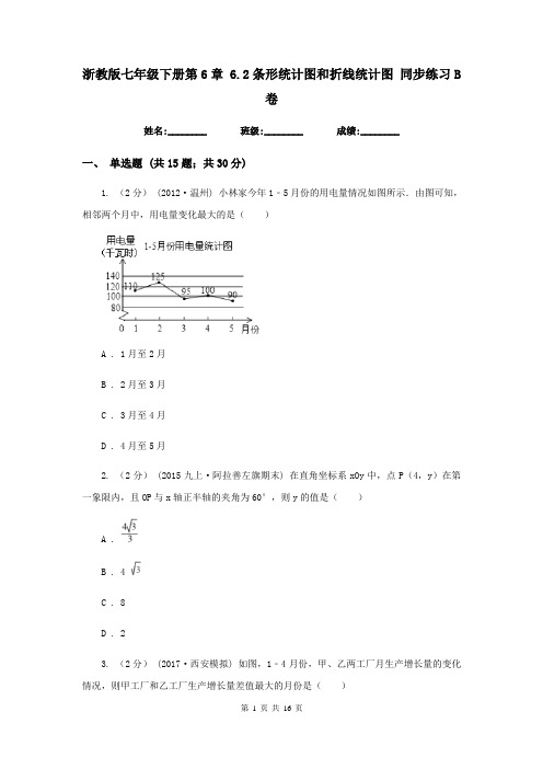 浙教版七年级下册第6章-6.2条形统计图和折线统计图-同步练习B卷