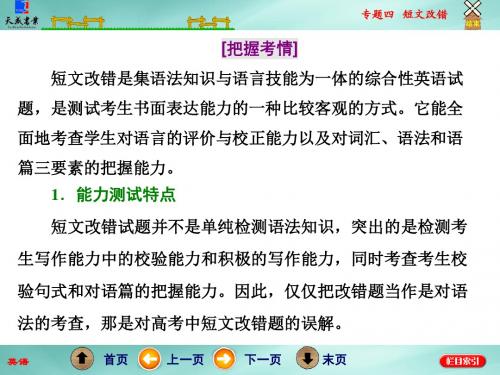 人教版高中英语必修三第一单元基础知识习题