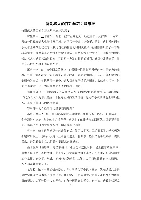 特别感人的百姓学习之星事迹