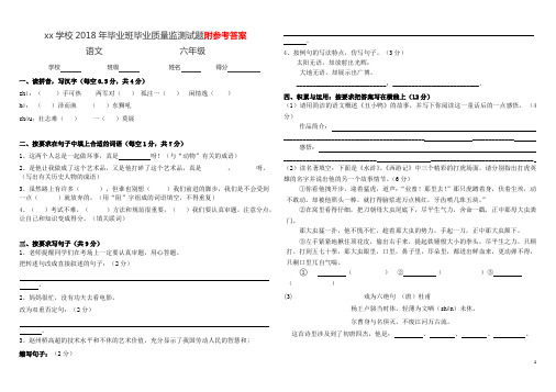 2018年六年级毕业班毕业语文质量监测试题及答案解析 (8k) (21)