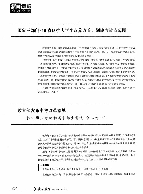 教育部发布中考改革意见：初中毕业考试和高中招生考试“合二为一”