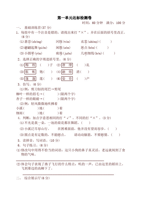 新版部编本三年级语文下册第一单元达标测试卷及答案