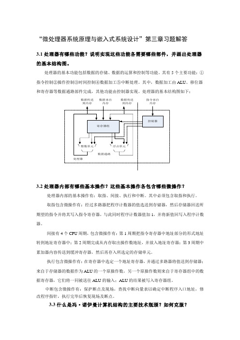 chapter3习题解答