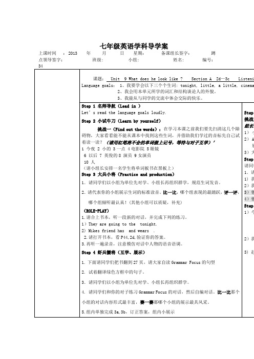 新人教版七下英语分课时导学案：unit9-2