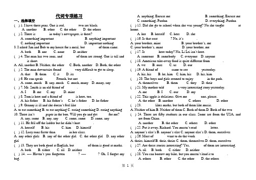 青岛西海岸新区6中九年级英语上册专题复习代词专项练习(无答案)-教学文档