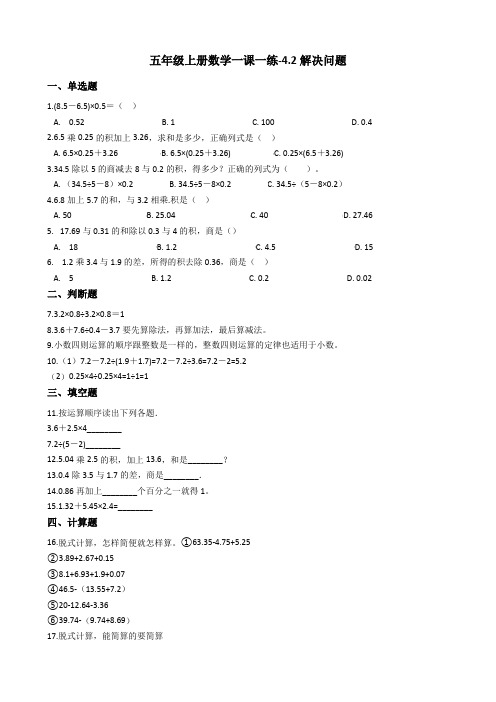 五年级上册数学一课一练-42解决问题 西师大版(2014秋)(含答案)