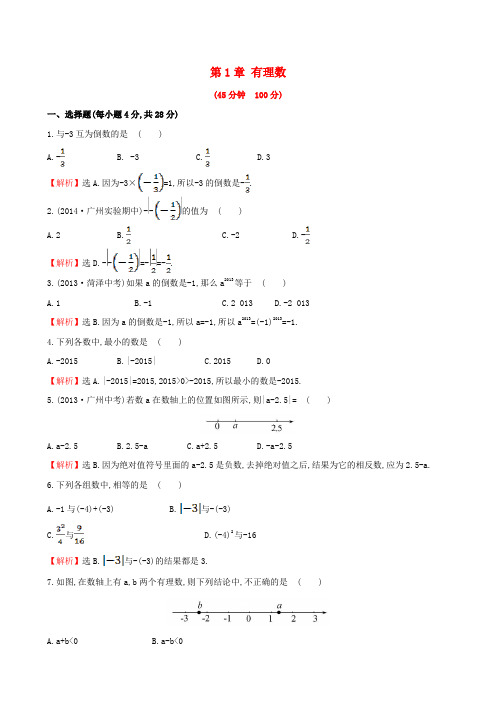 【金榜学案】七年级数学上册 第1章 有理数单元评价检测 (新版)湘教版