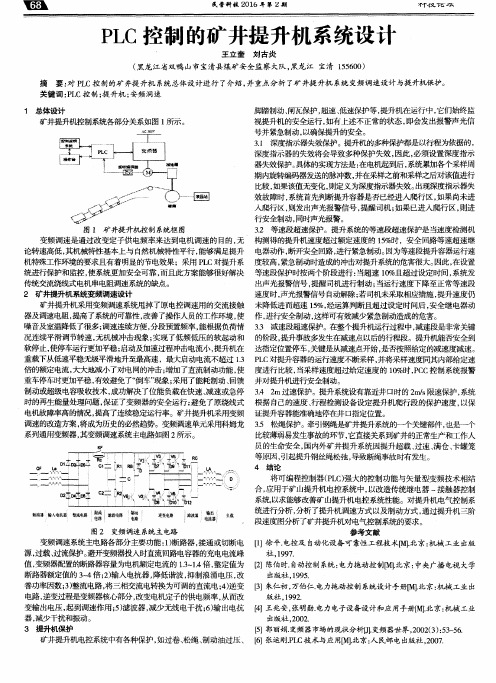 PLC控制的矿井提升机系统设计