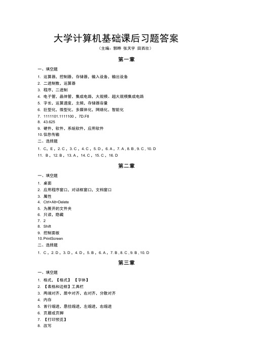 大学计算机基础高等教育出版社课后答案