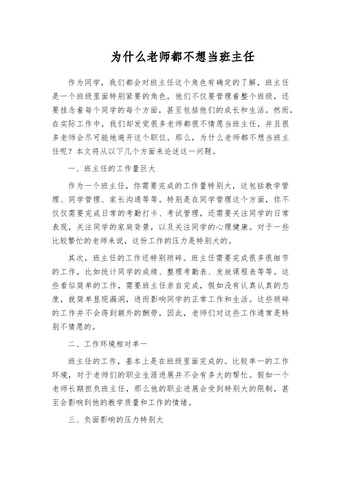 为什么老师都不想当班主任