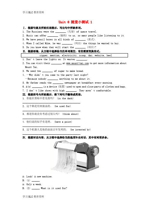 精选推荐九年级英语全册 Unit 6 When was it invented随堂小测试1 (新版)人教新目标版