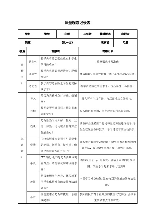 课堂观察记录表单(3)