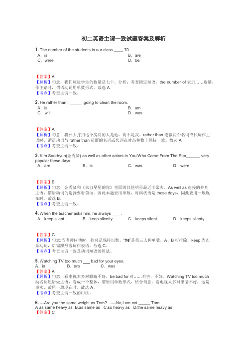 初二英语主谓一致试题答案及解析
