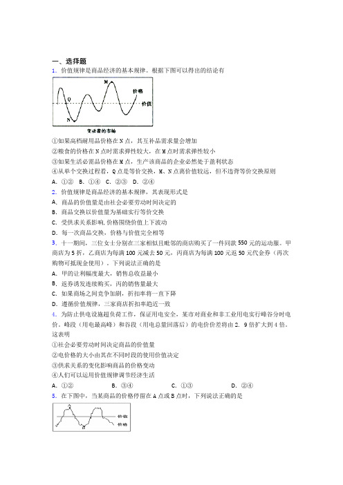 最新时事政治—价值规律的难题汇编及答案解析(2)