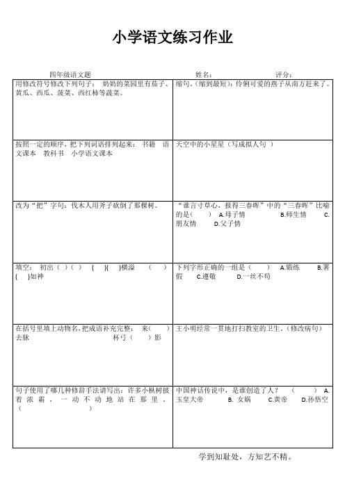 四年级语文课堂拓展练习I (76)