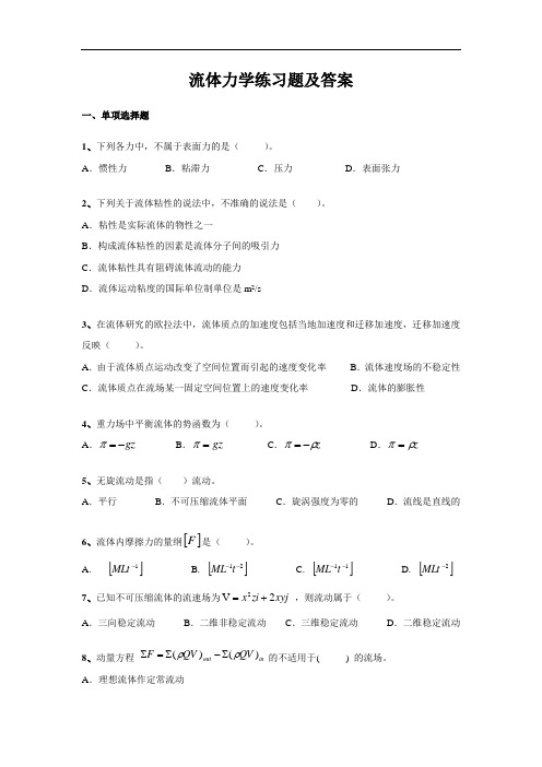 流体力学练习题及答案