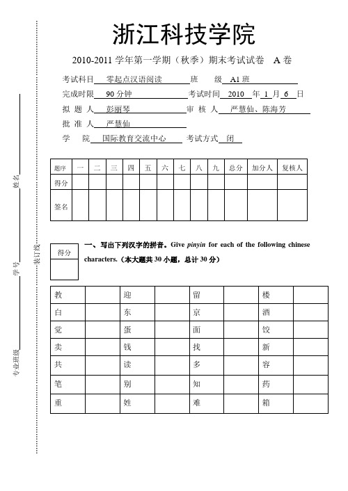 对外汉语初级班阅读1期末试卷-A卷