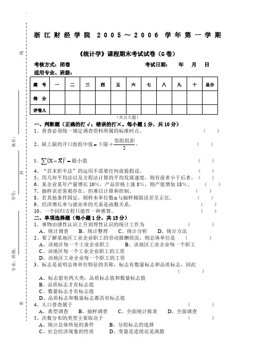 浙江财经大学统计学》期末样卷g附答案