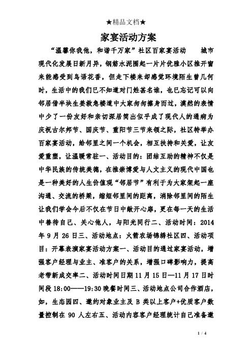 家宴活动方案