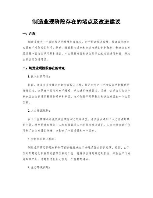 制造业现阶段存在的堵点及改进建议