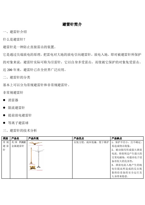 避雷针简介