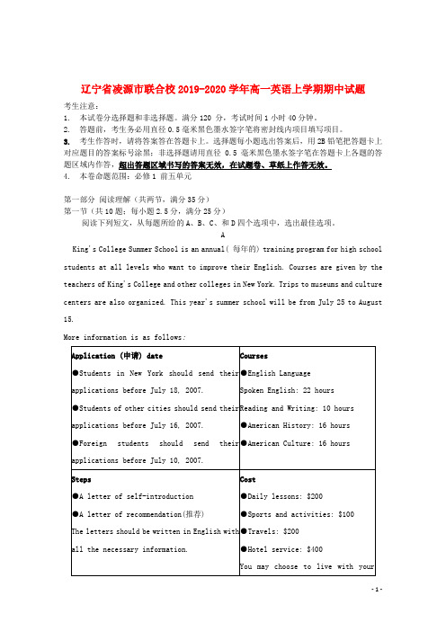 辽宁省凌源市联合校2019_2020学年高一英语上学期期中试题