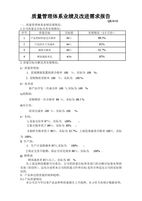 福西智库-质量管理体系业绩改进需求报告