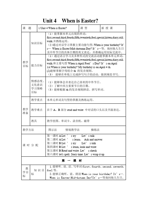 Unit 4  When is Easter教案