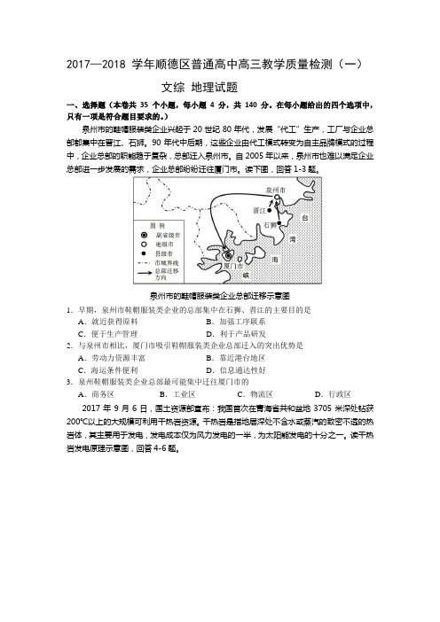 2017顺德区普通高中高三教学质量检测一文综地理试卷