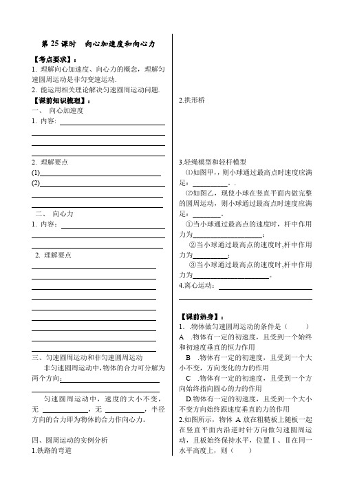 25 物理导学案向心加速度和向心力