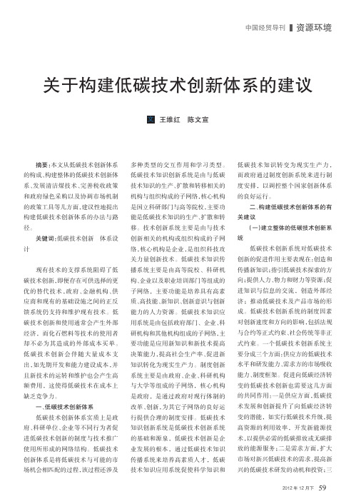 关于构建低碳技术创新体系的建议