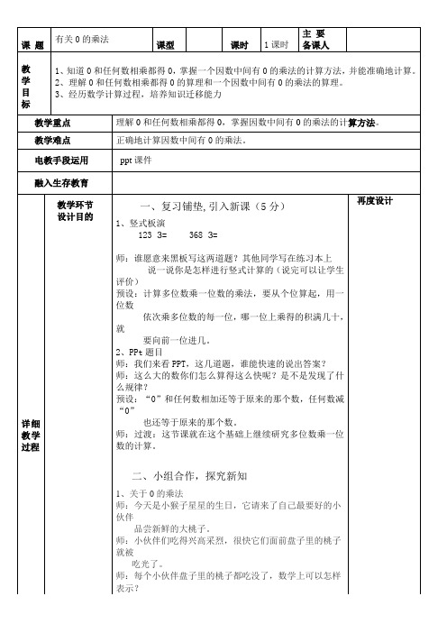 三年级上册数学教案-3.4 有关0的乘法 ︳青岛版