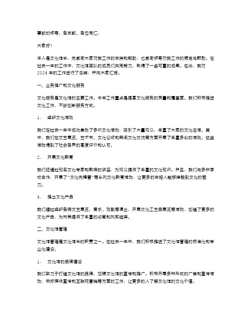 文化馆长的述职报告