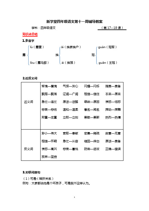 四年级第十一周教案