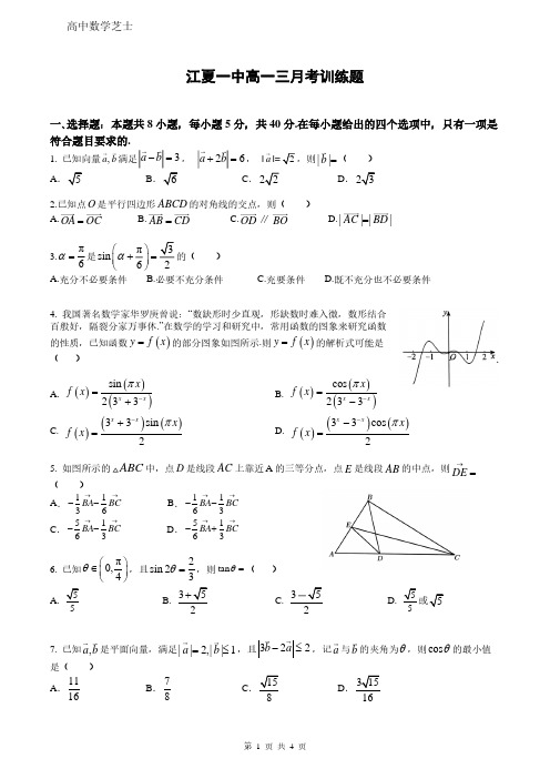 2024江夏一中高一三月考训练题