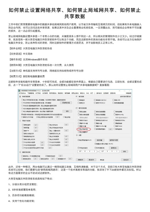 如何禁止设置网络共享、如何禁止局域网共享、如何禁止共享数据